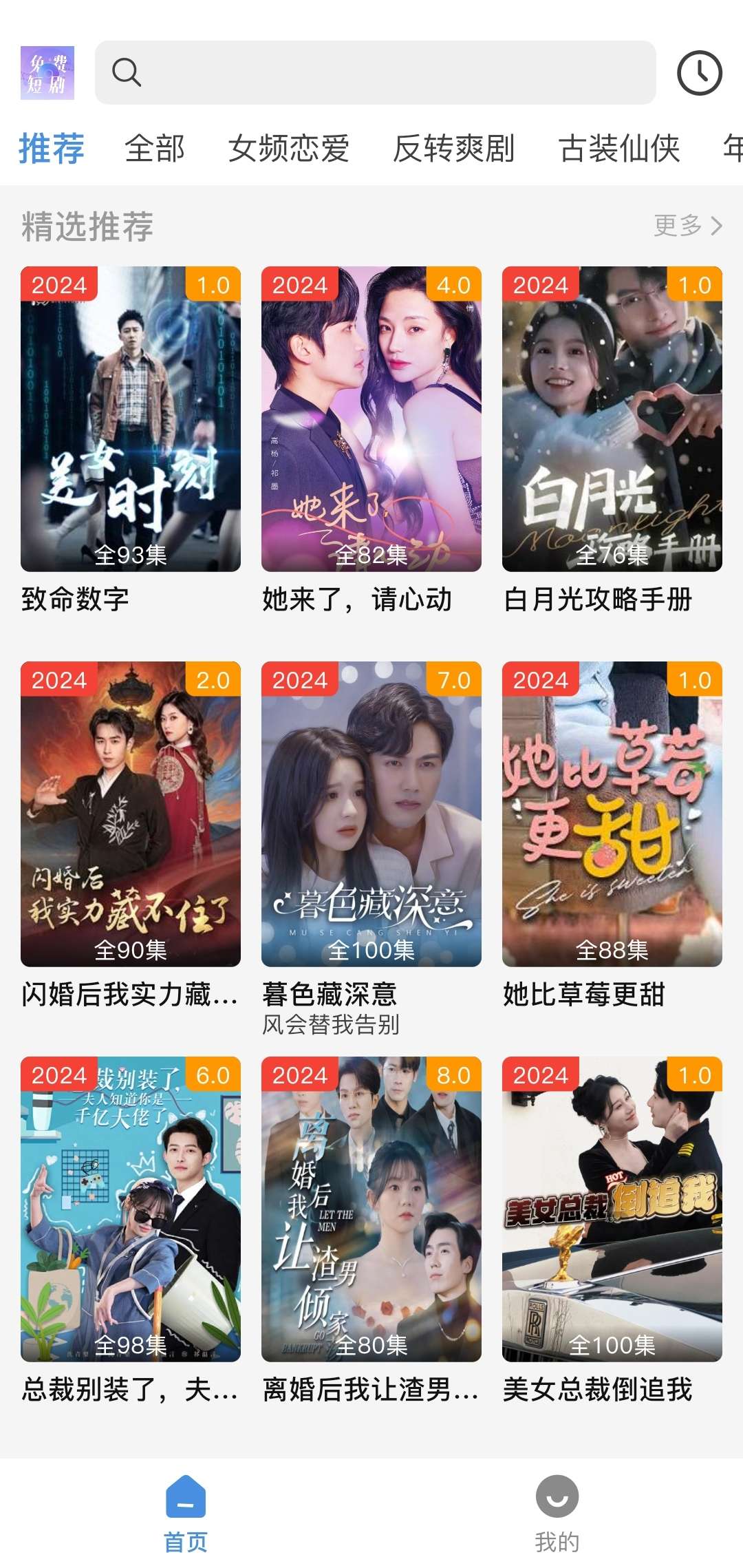 MoreShort短剧免费观看软件 热门短剧 播放界面 高清画质