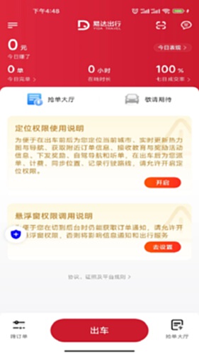 易达出行司机跑单装备和心态准备