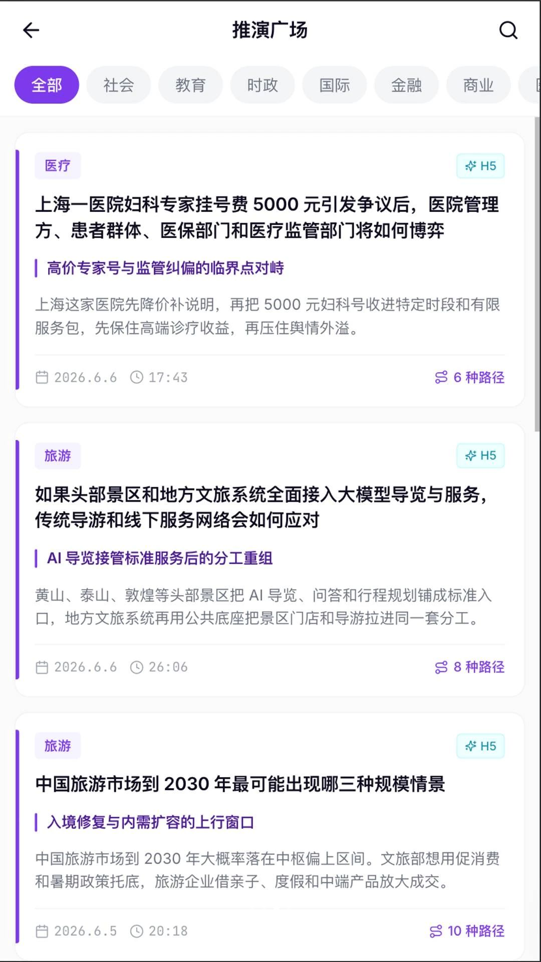 Decitron决策机官方app运行截图