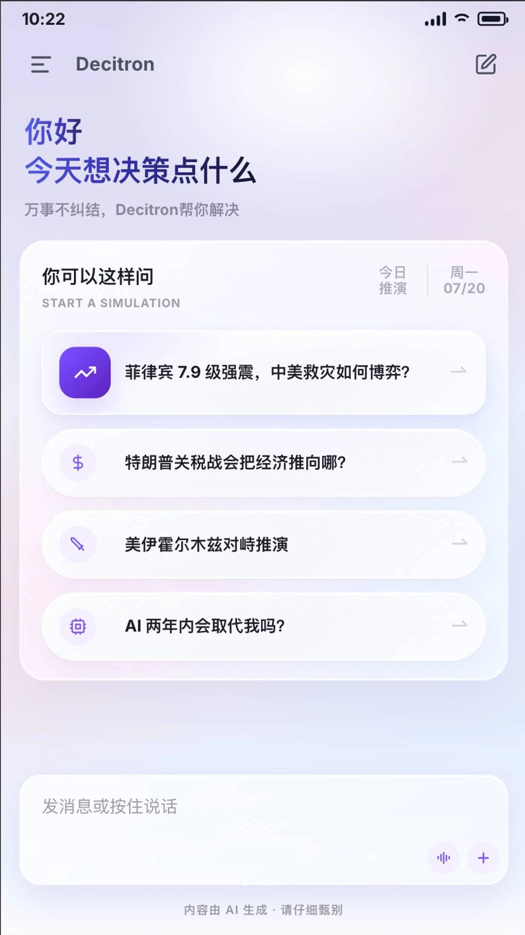 Decitron决策机官方app运行截图