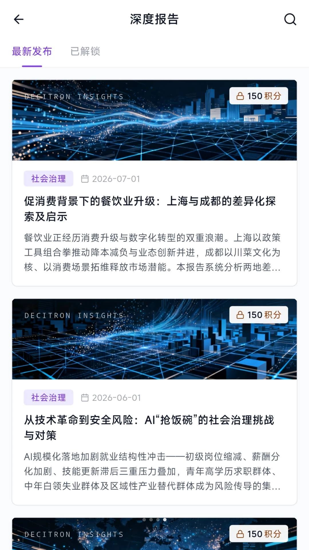 Decitron决策机官方app运行截图