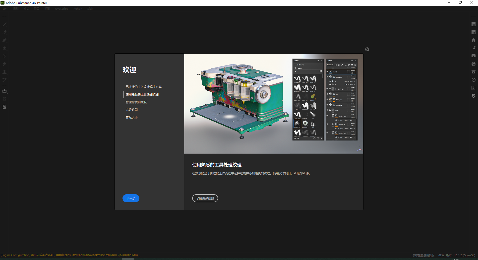 Adobe Substance 3D Painter 2023中文激活版运行截图
