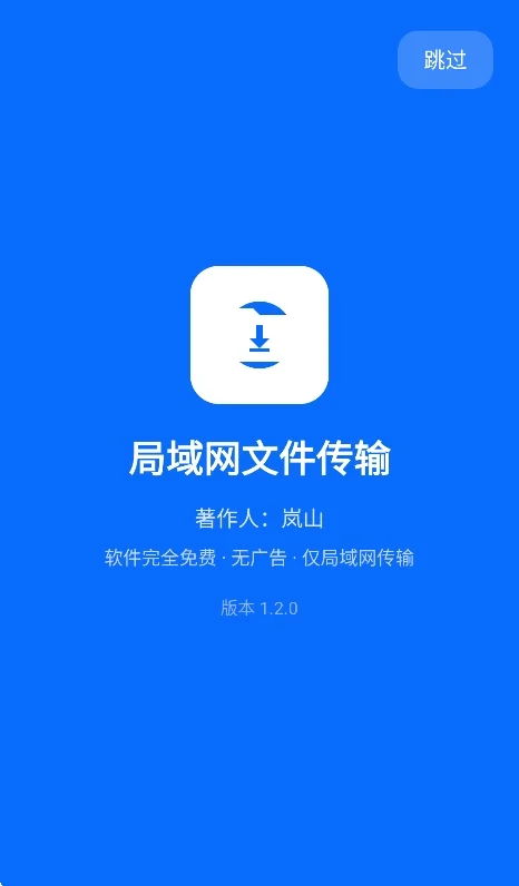 局域网文件传输工具运行截图