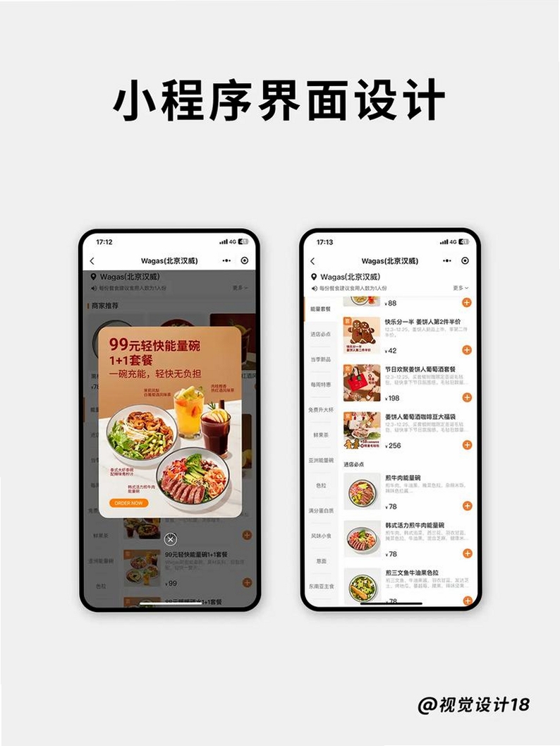 干饭吧运行截图