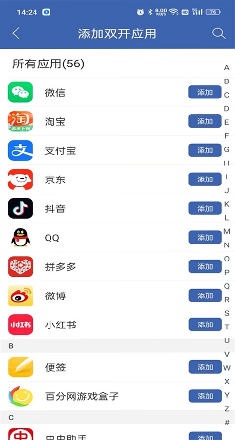 微多开分身双开助手安全吗
