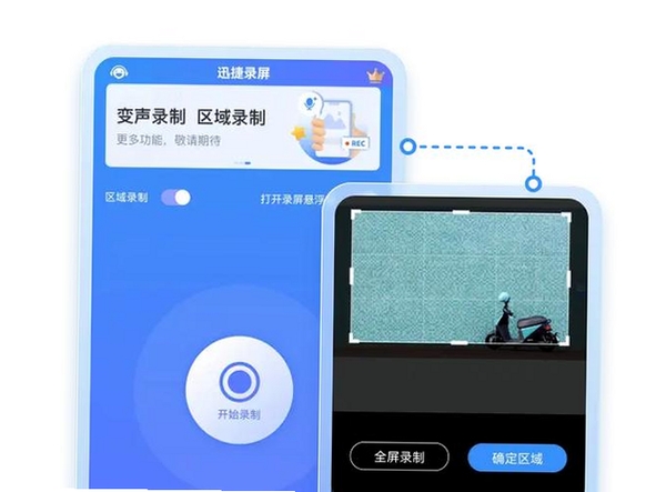 随心录屏运行截图