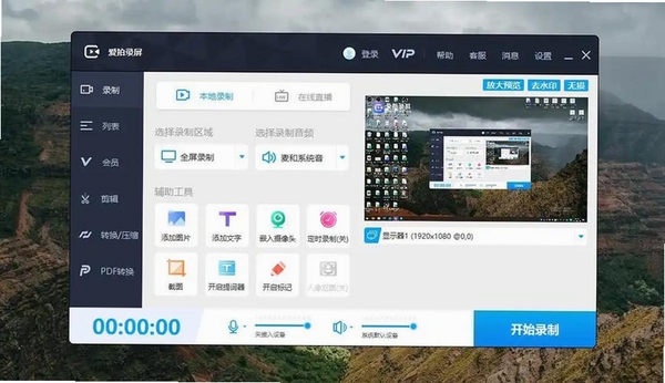 随心录屏运行截图