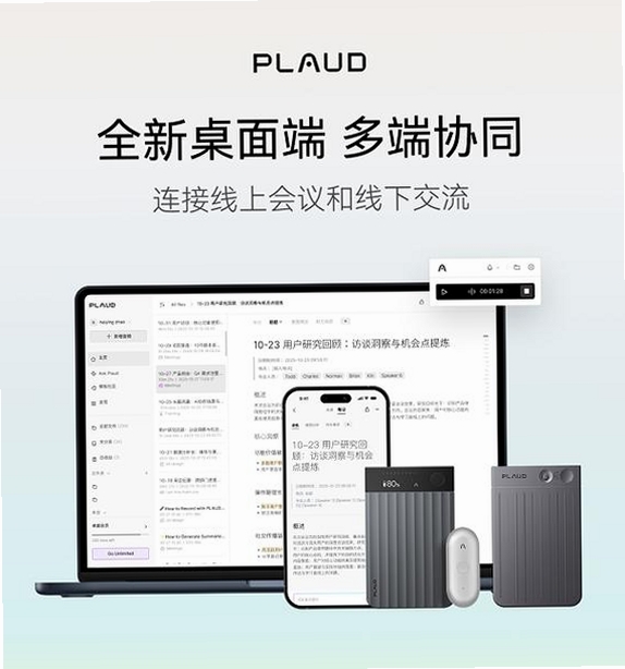 Plaud运行截图