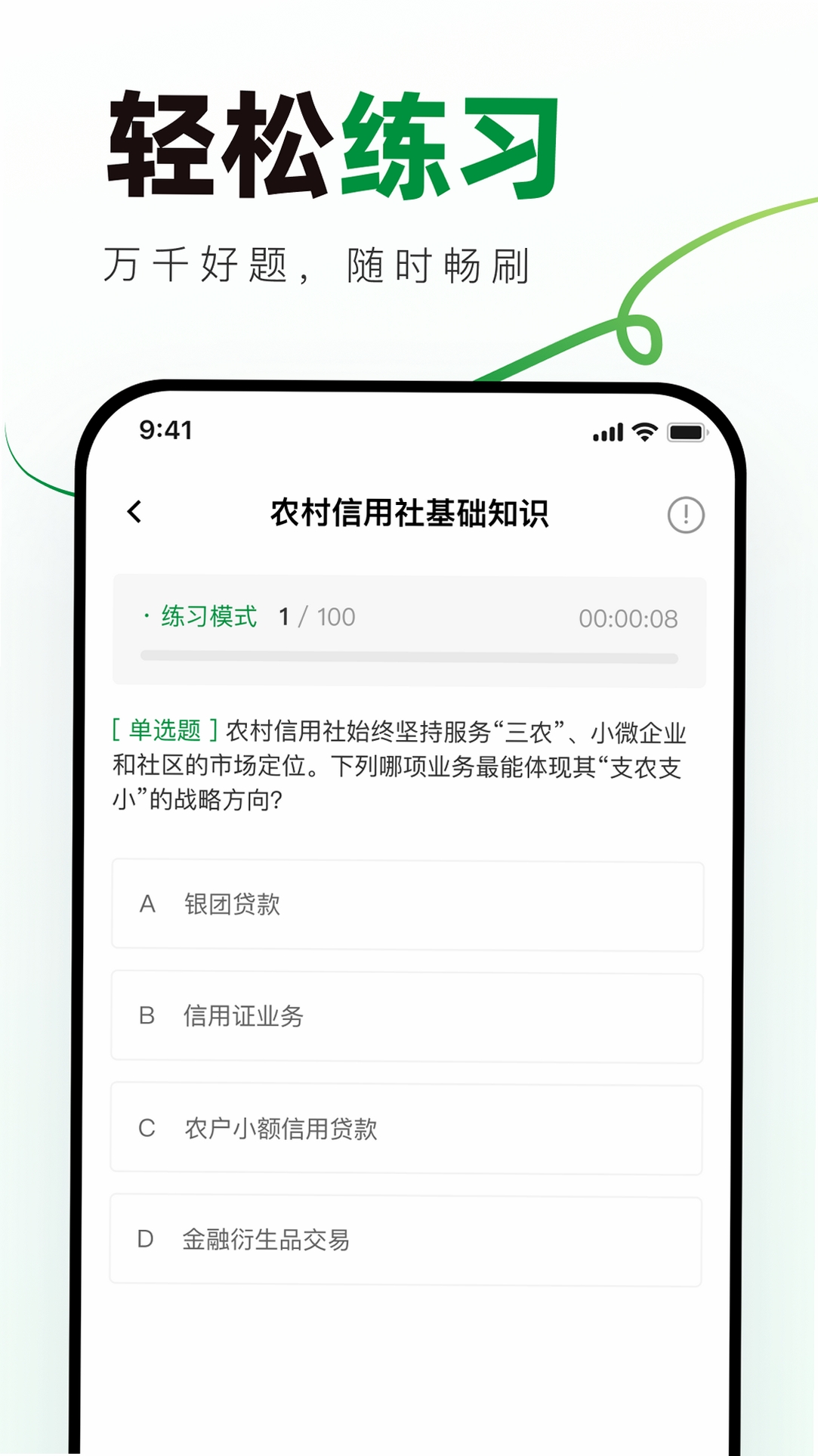农村信用社校招真题库运行截图