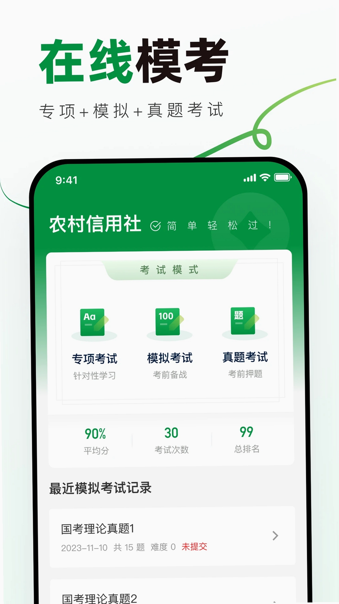 农村信用社校招真题库运行截图