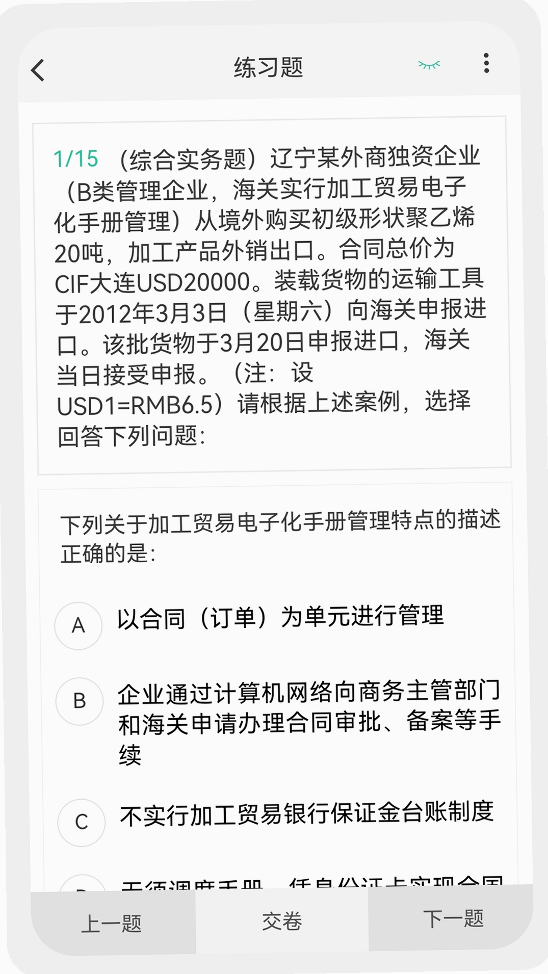 报关员题库帮 使用教程