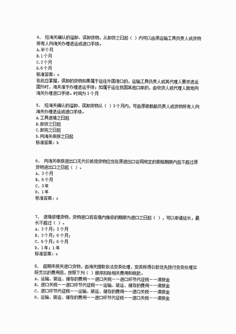 报关员考试题库 答案