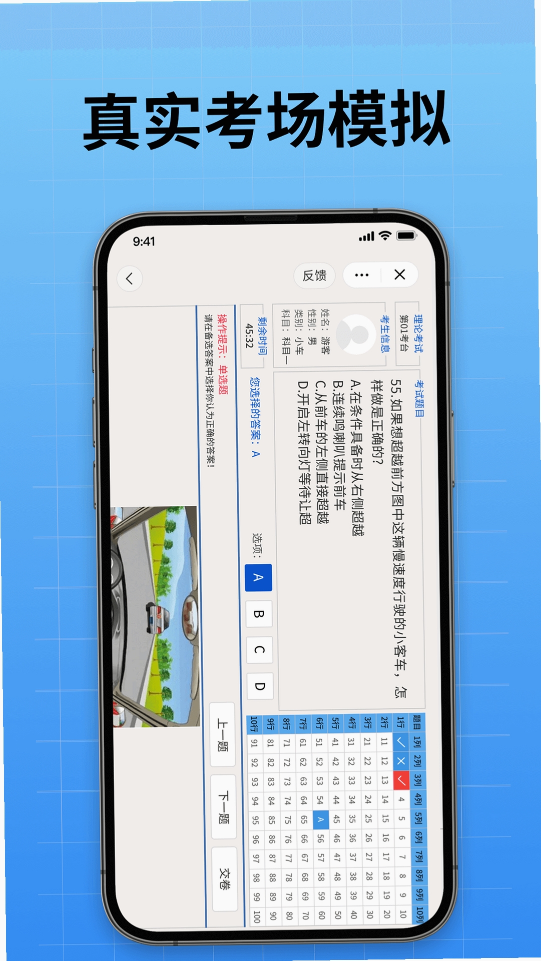 驾校驾考全题通 使用教程 安装步骤