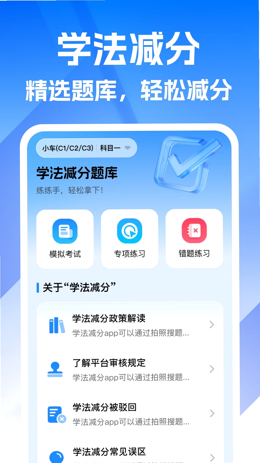 驾校驾考全题通运行截图