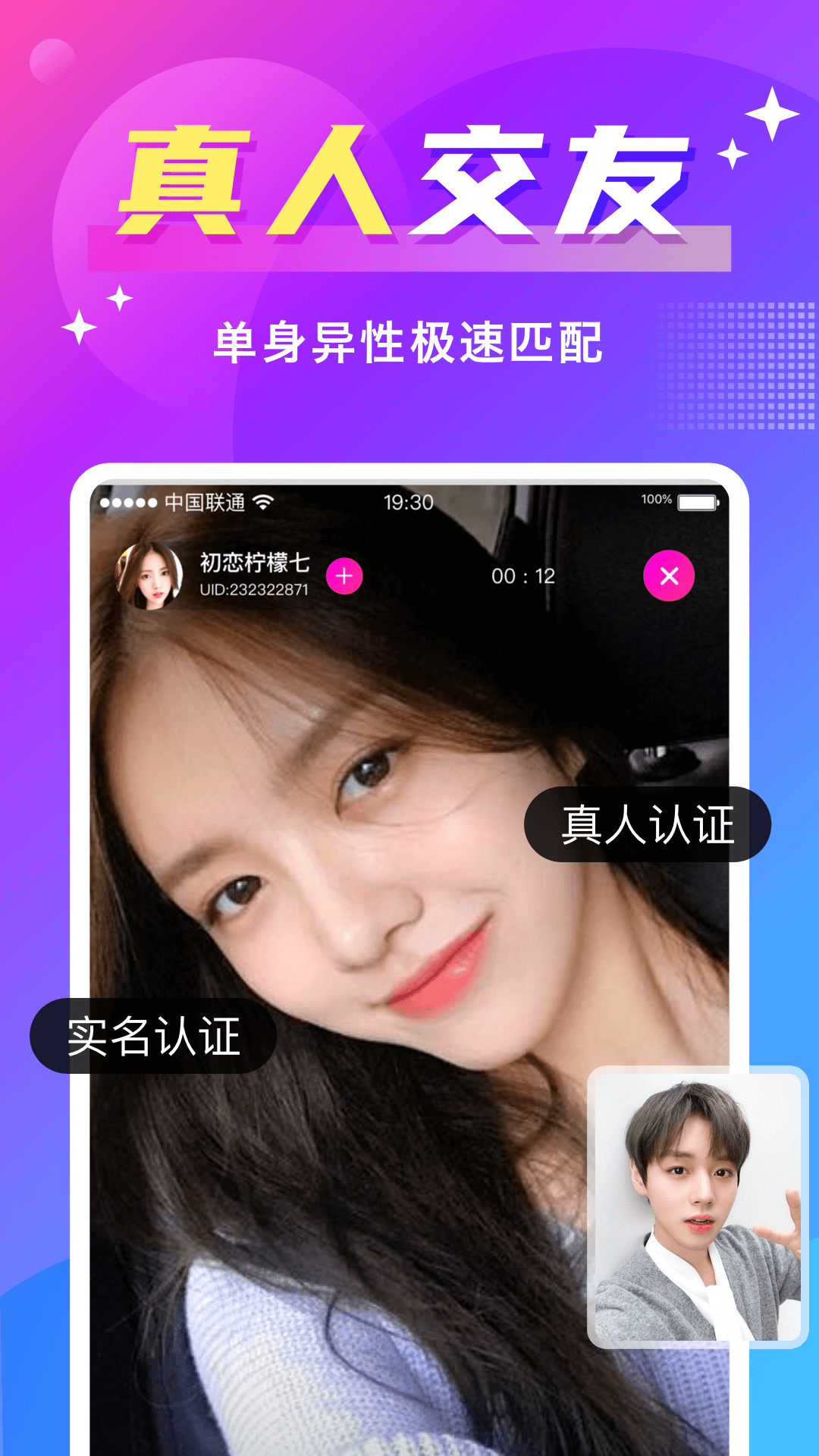 本地找爱 单身速配 聊天技巧 真人交友