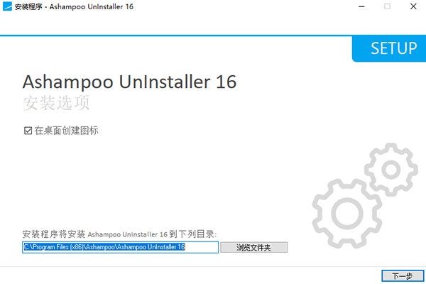 Ashampoo UnInstaller 16中文激活版运行截图