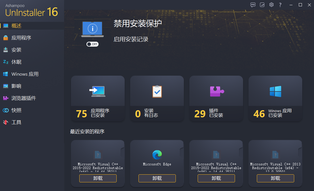 Ashampoo UnInstaller 16中文激活版运行截图
