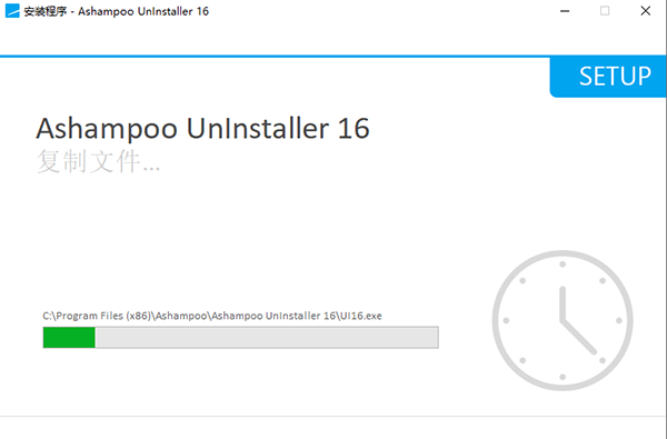 Ashampoo UnInstaller 16中文激活版运行截图