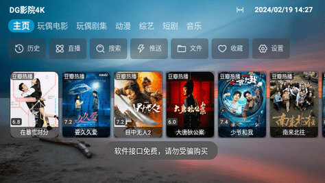 DG管家TV版最新版本 直播流畅 高清画质 评测