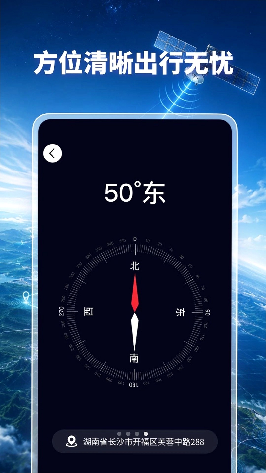 天眼全景卫星导航运行截图