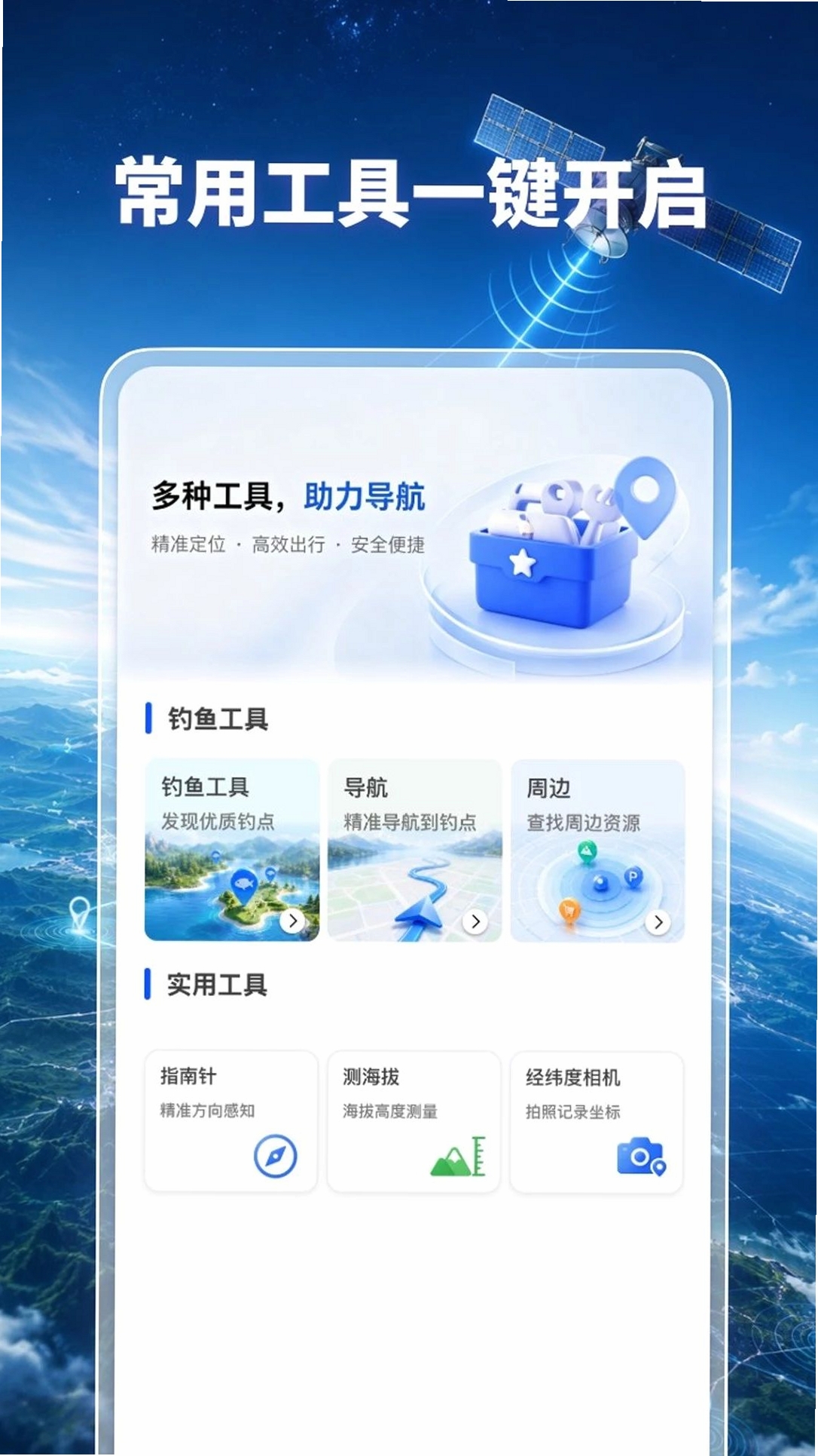 天眼全景卫星导航运行截图