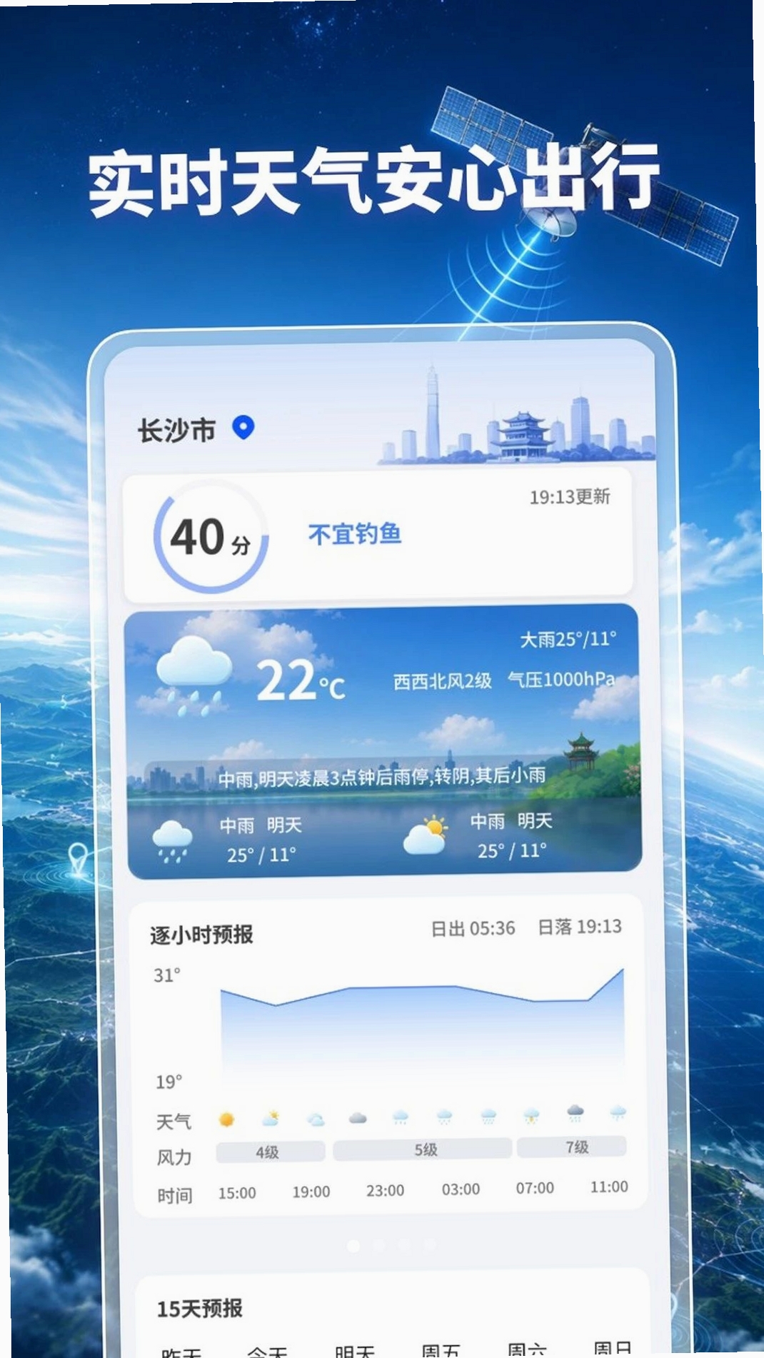 天眼全景卫星导航运行截图