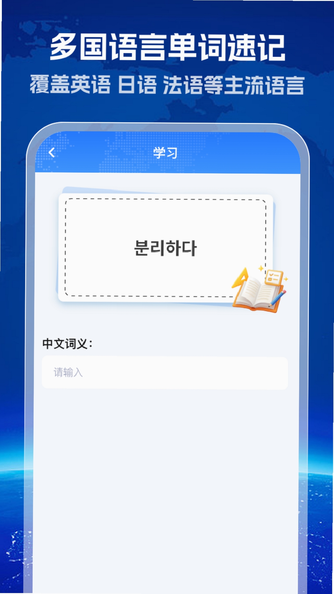 环球翻译宝 离线翻译 设置