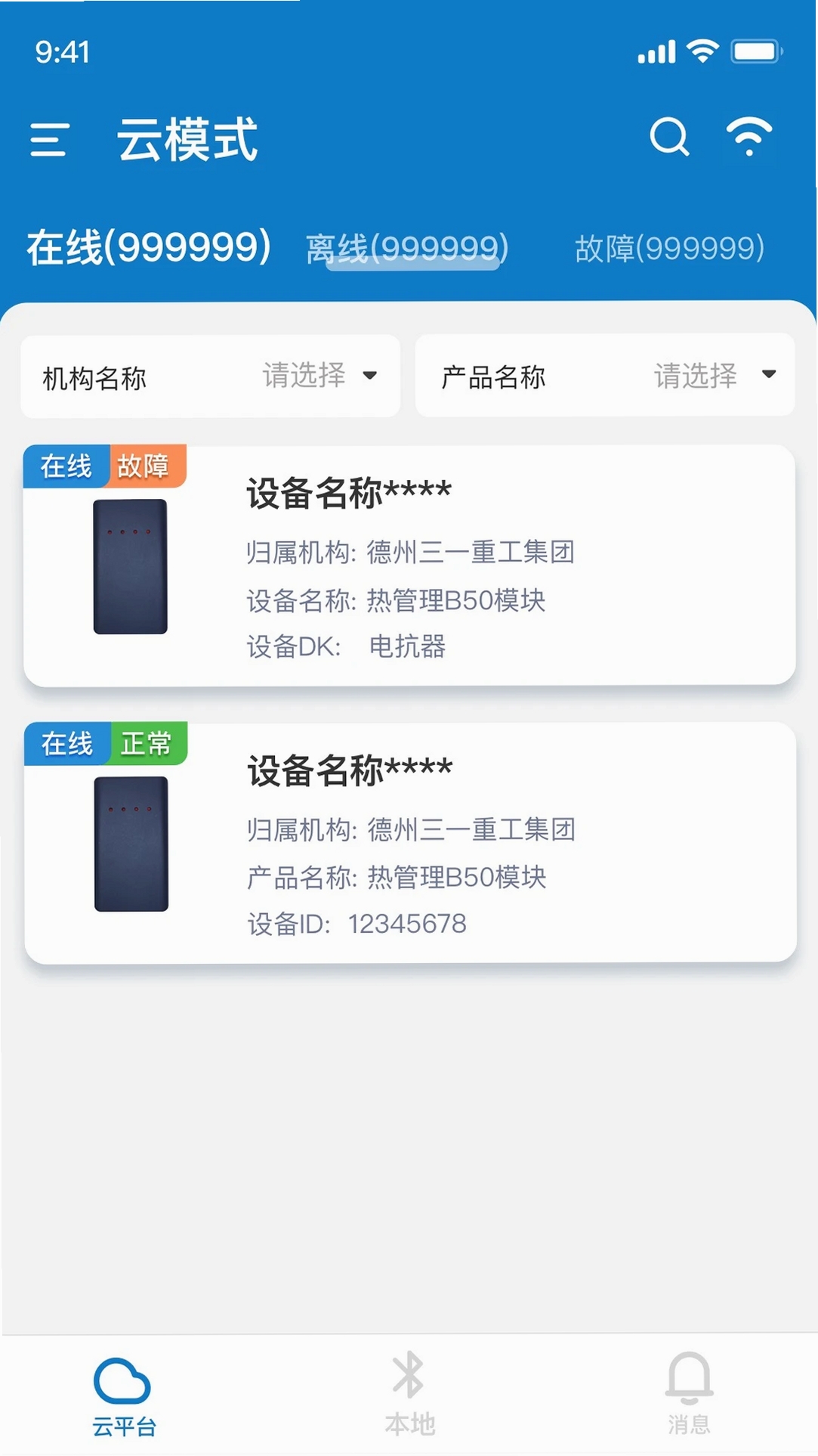 先途互联运行截图