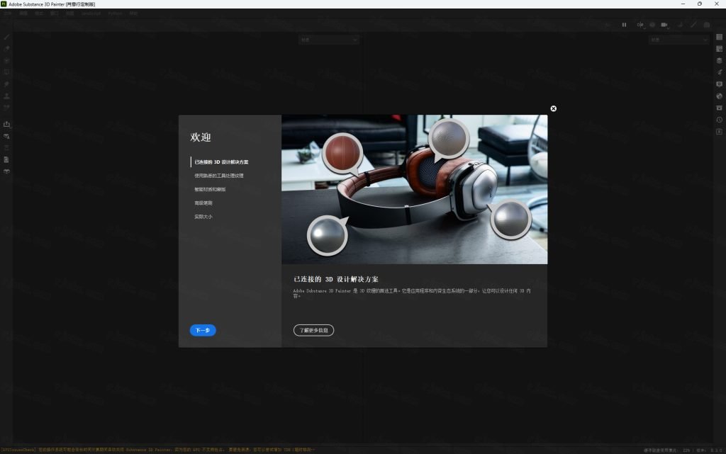 Adobe Substance 3D Painter v8.3.0汉化完整版运行截图