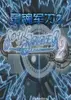 ������2Soul Saber 2ͼ��