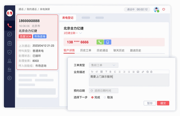 呼叫器配置工具运行截图