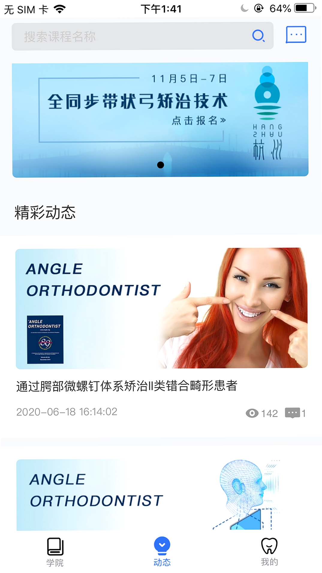爱新牙运行截图