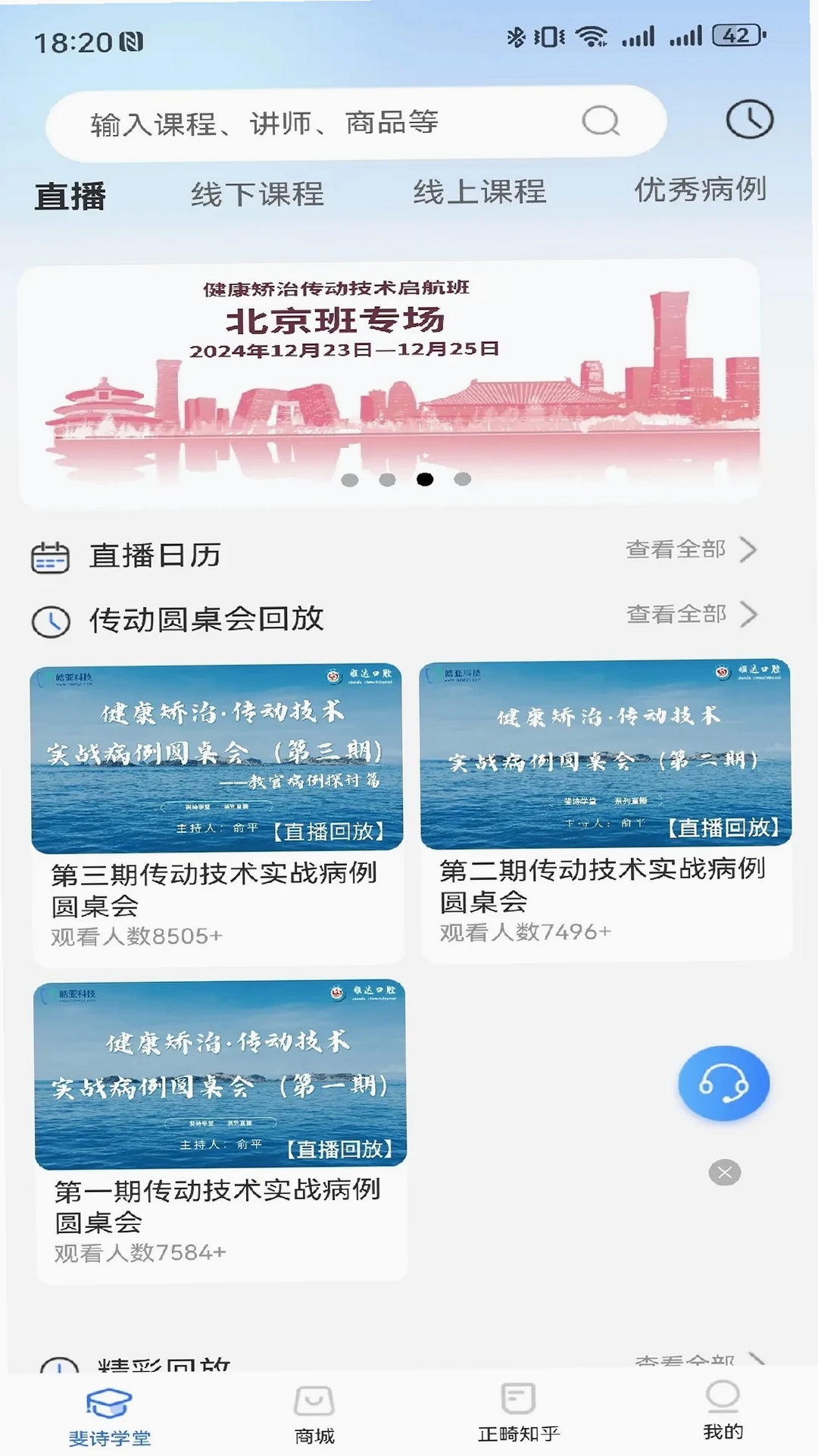 爱新牙运行截图