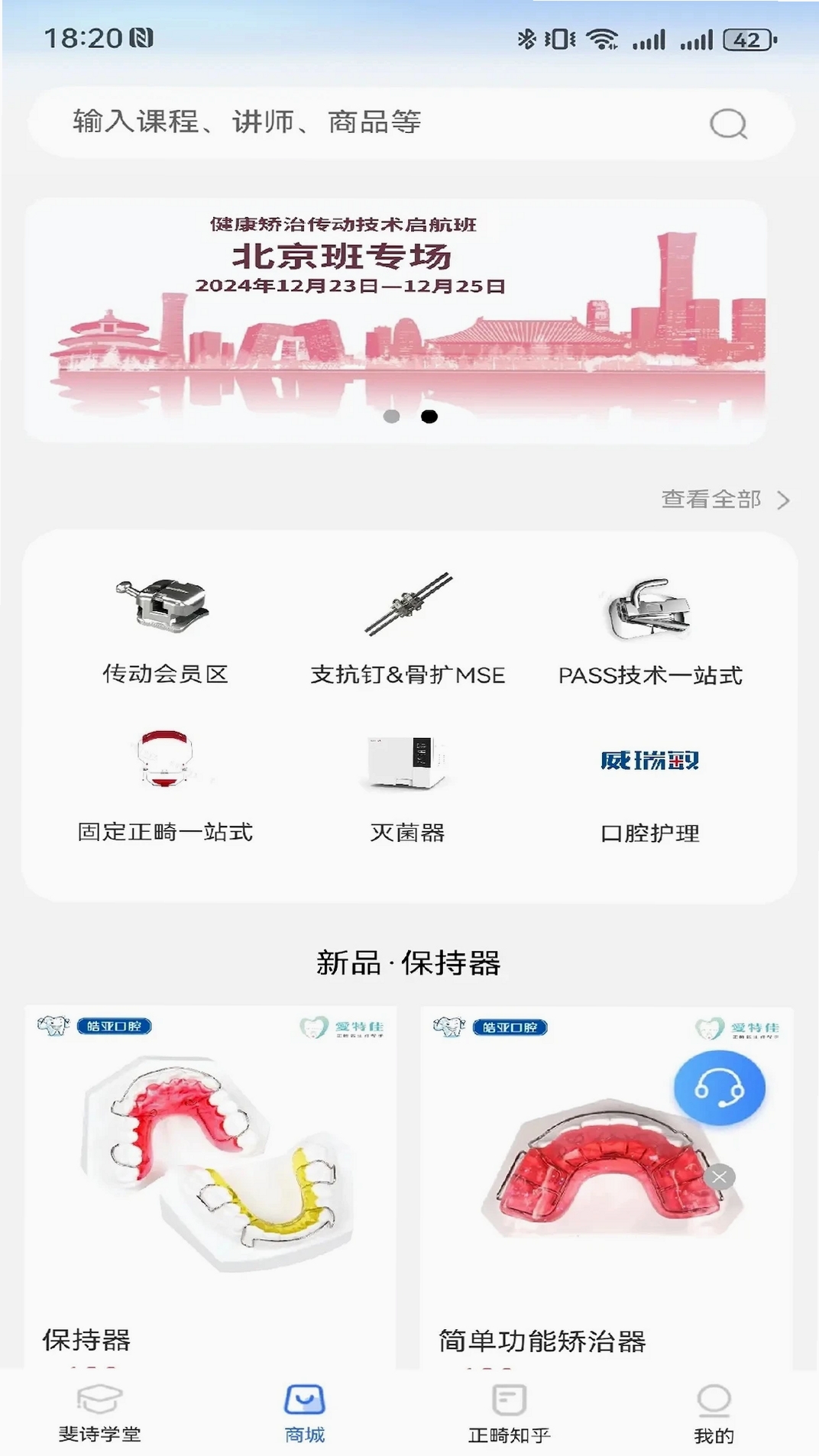 爱新牙运行截图