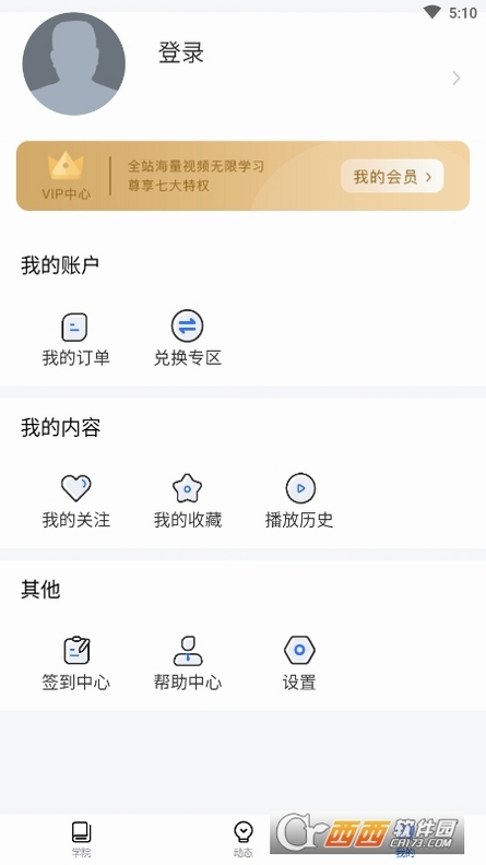 爱新牙运行截图