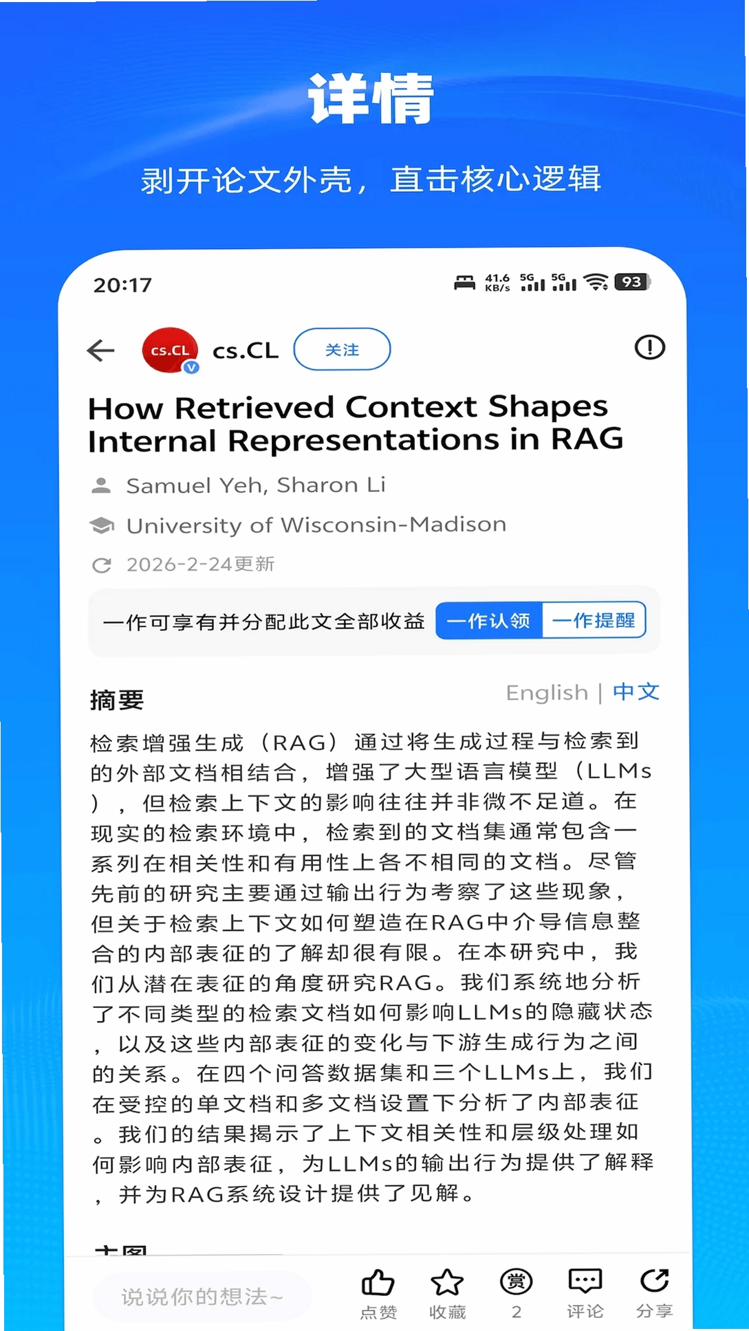 减论运行截图