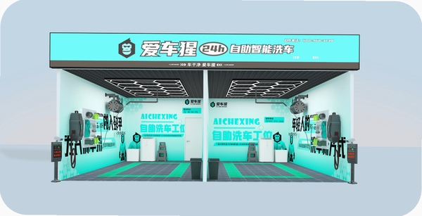 爱车猩自助洗车使用教程