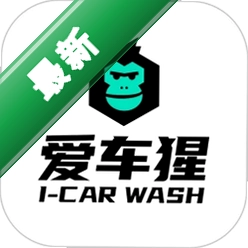 爱车猩1.2.0 自助洗车服务
