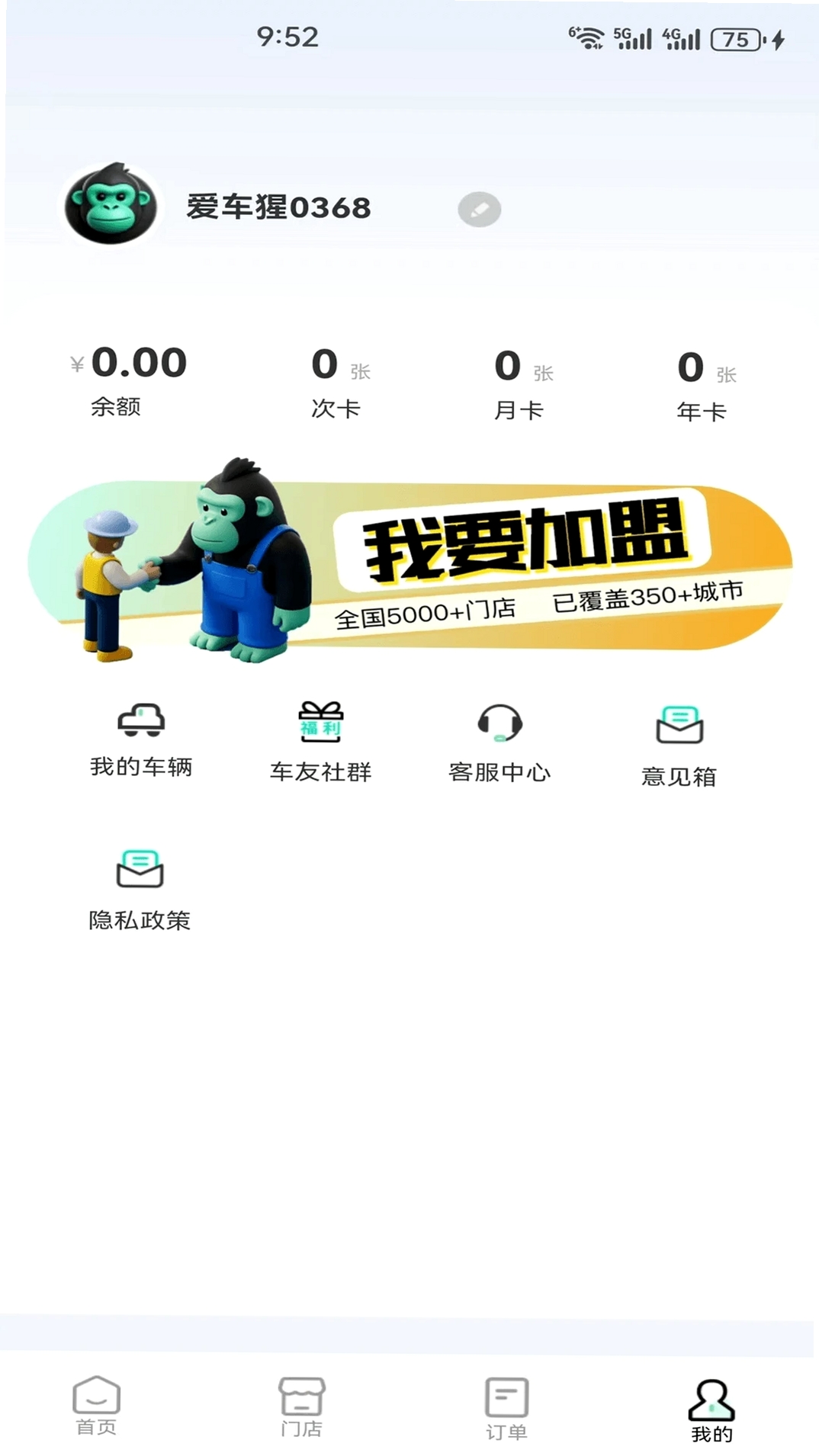 爱车猩运行截图