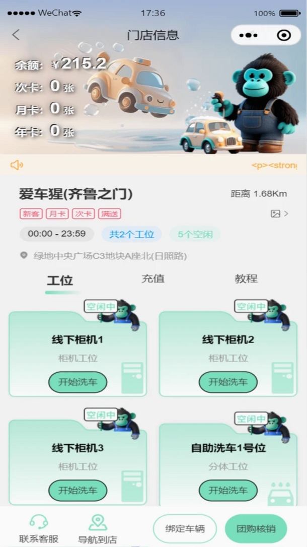 爱车猩运行截图