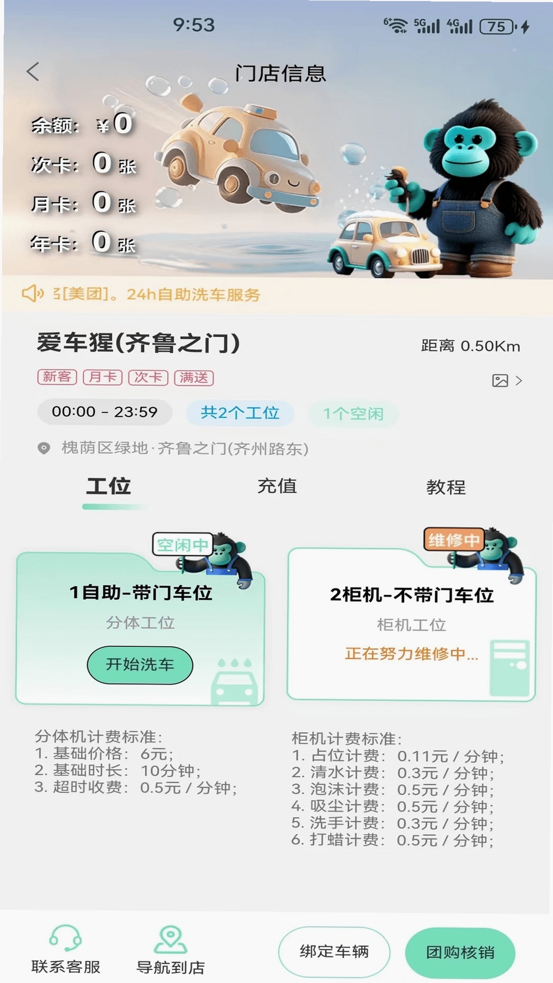 爱车猩运行截图