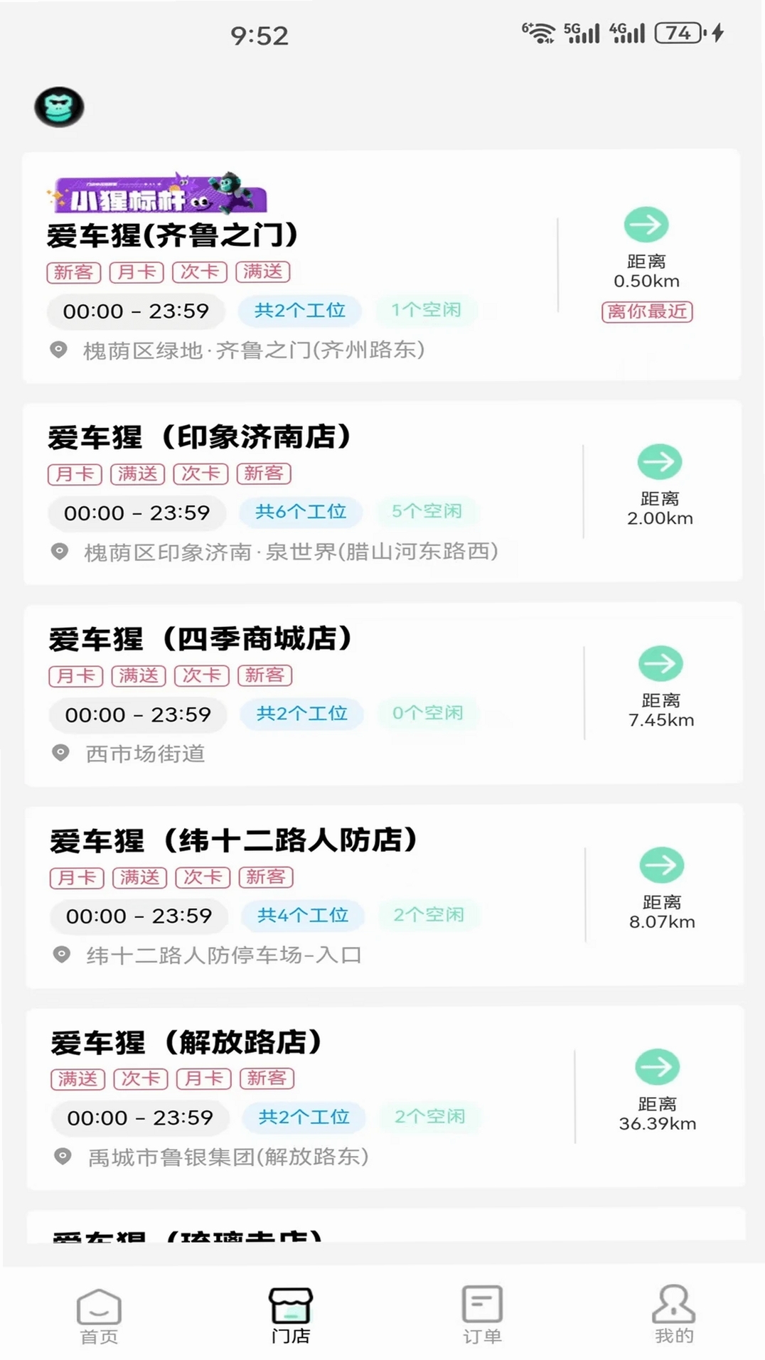 爱车猩运行截图