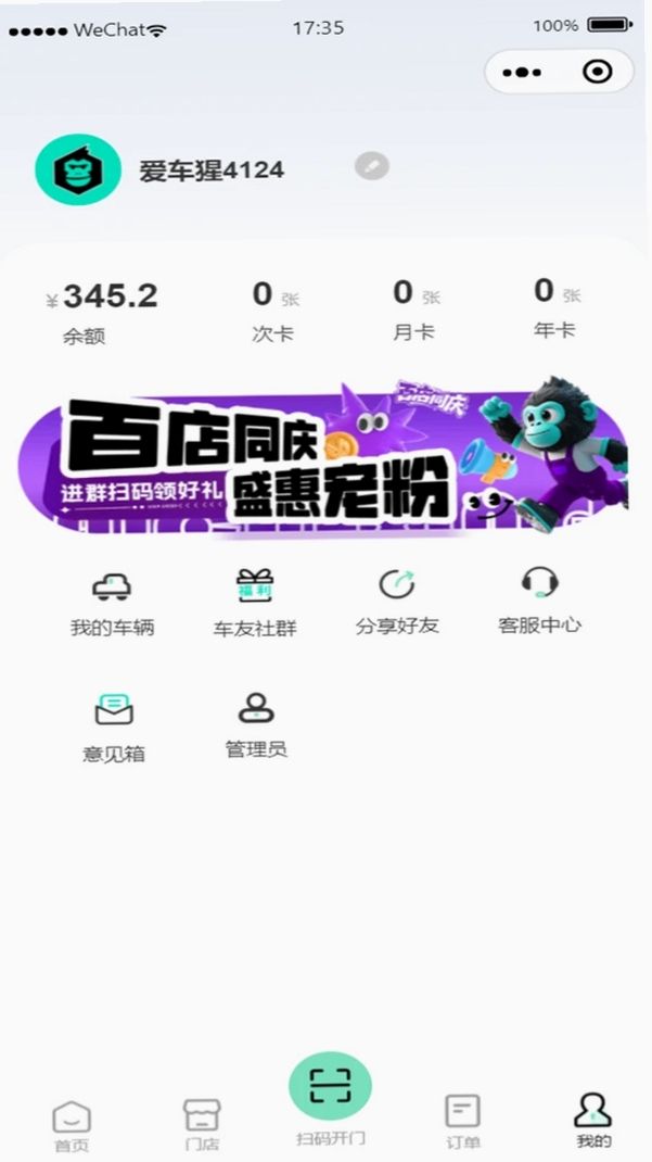 爱车猩运行截图