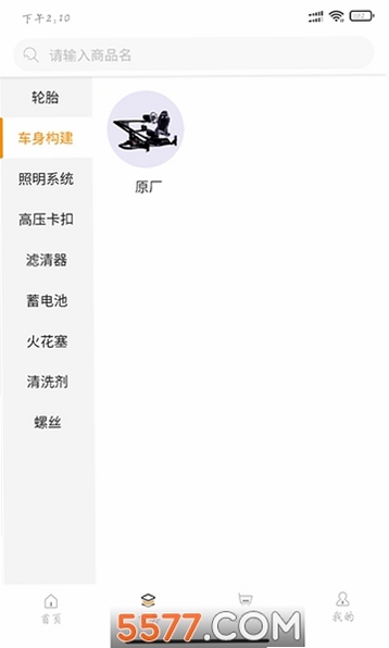 车匠宝运行截图