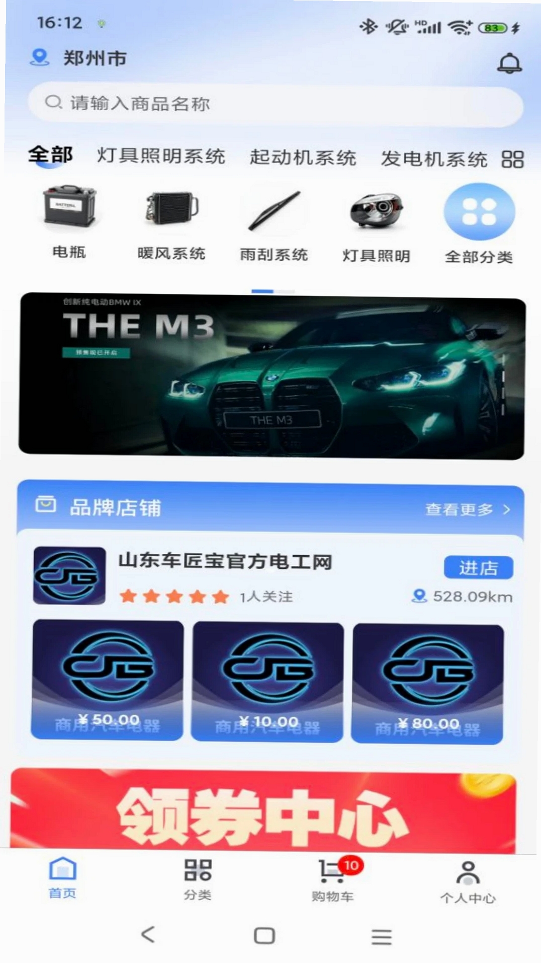 车匠宝运行截图