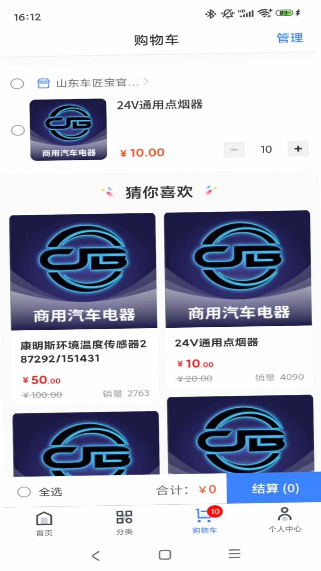 车匠宝运行截图