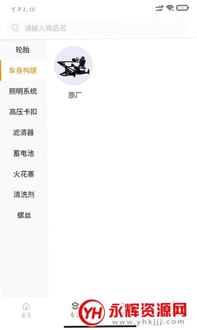 车匠宝运行截图