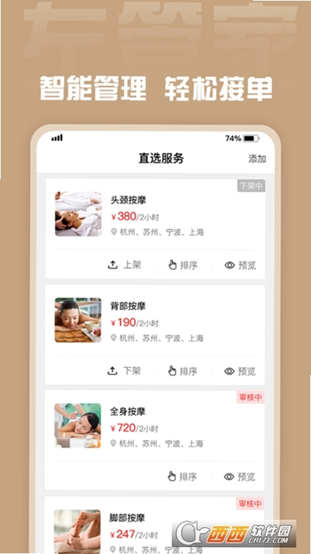 左管家商家端运行截图
