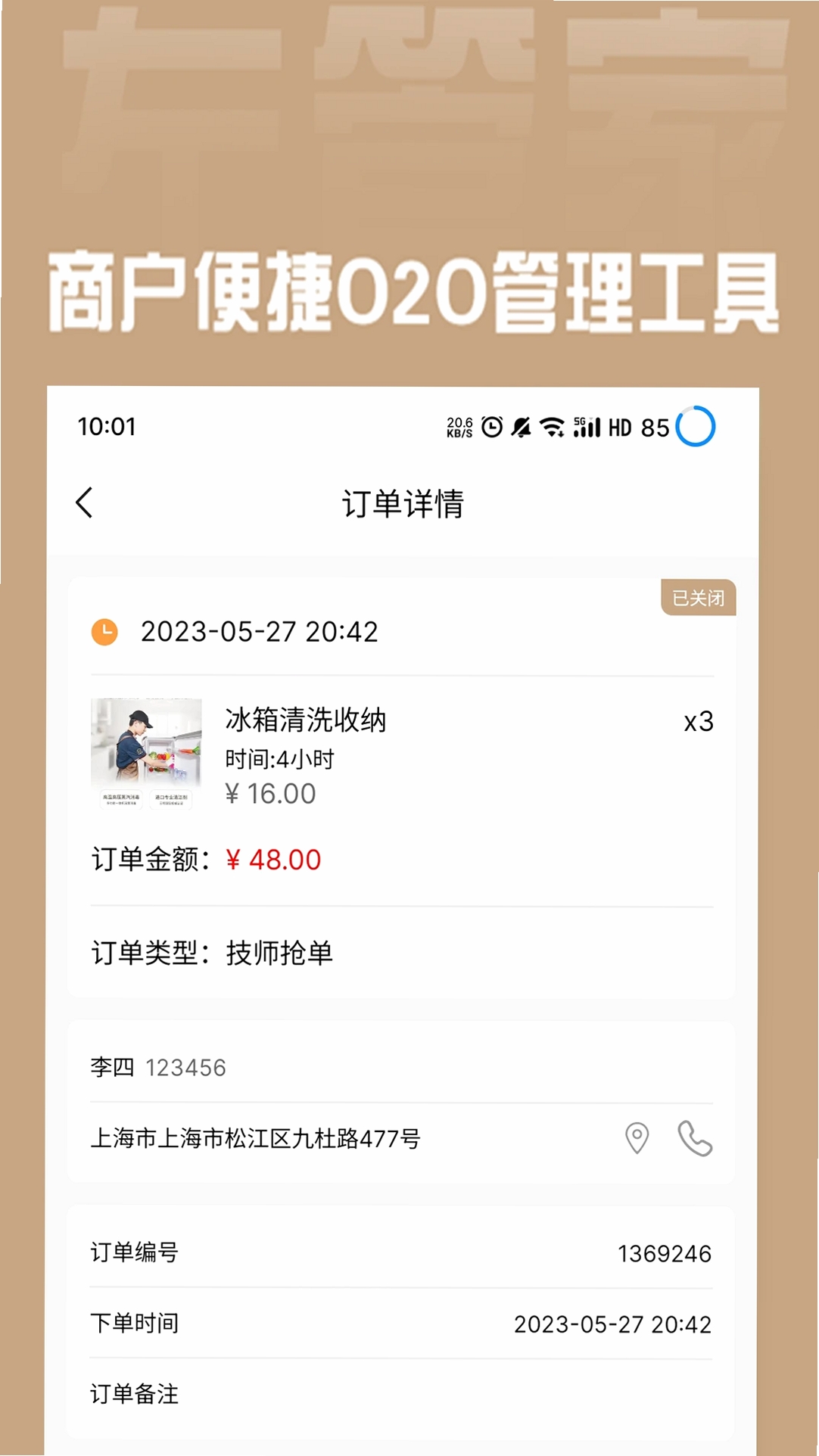 左管家商家端运行截图