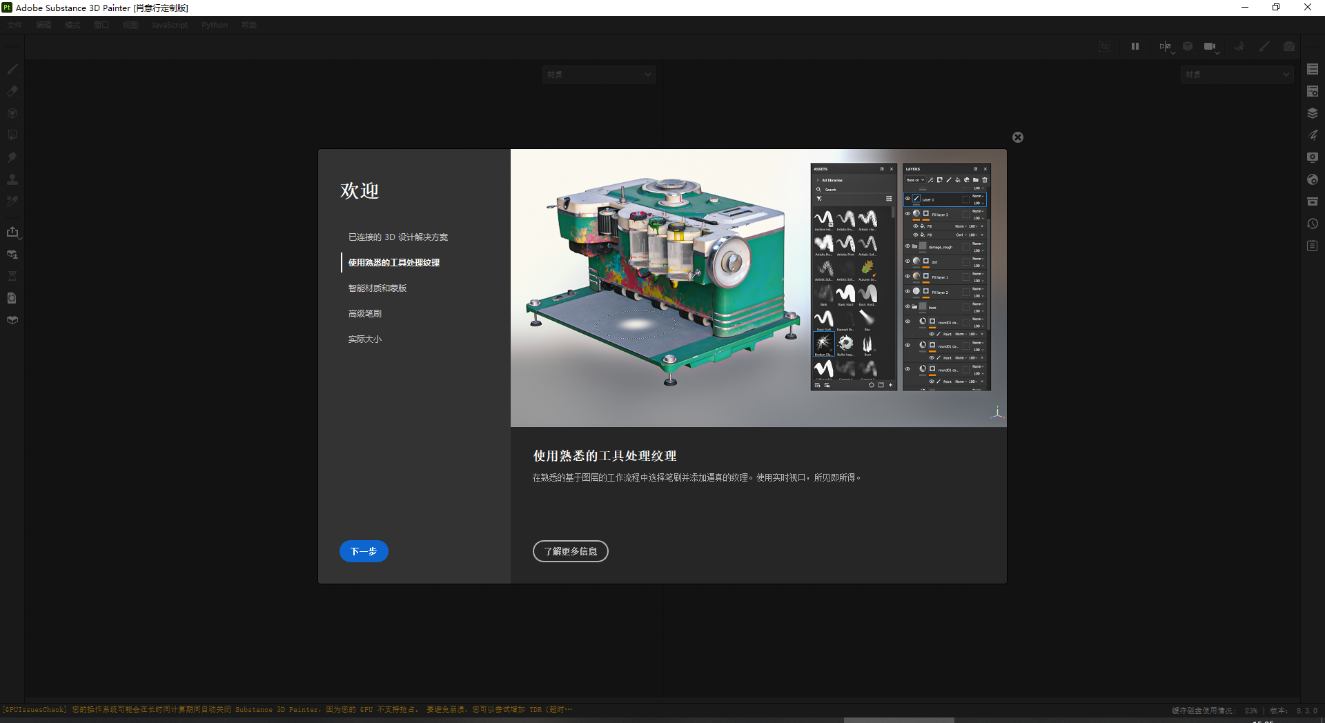 Adobe Substance 3D Painter 2021中文激活版运行截图